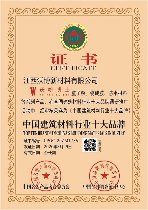 ?2020年獲得中國建筑材料行業(yè)十大品牌